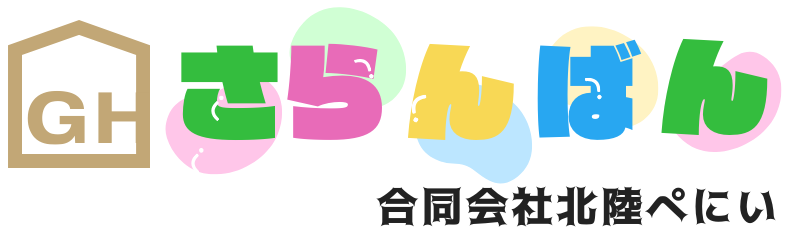 障がい者グループホーム長岡|さらんばん