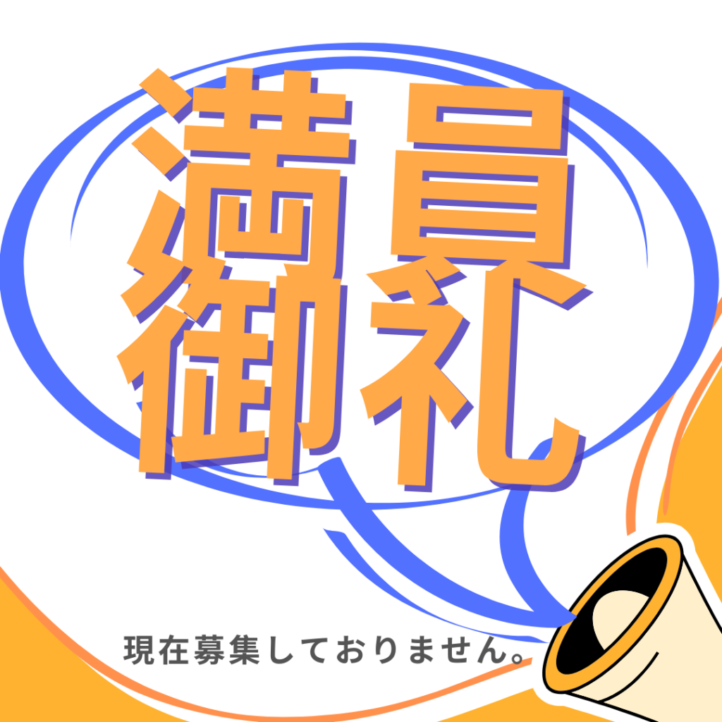 現在社員募集はありません。